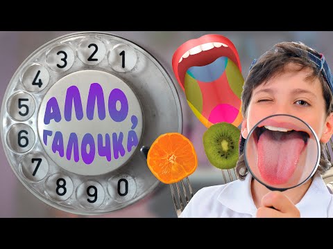 Алло, Галочка? #6(23)