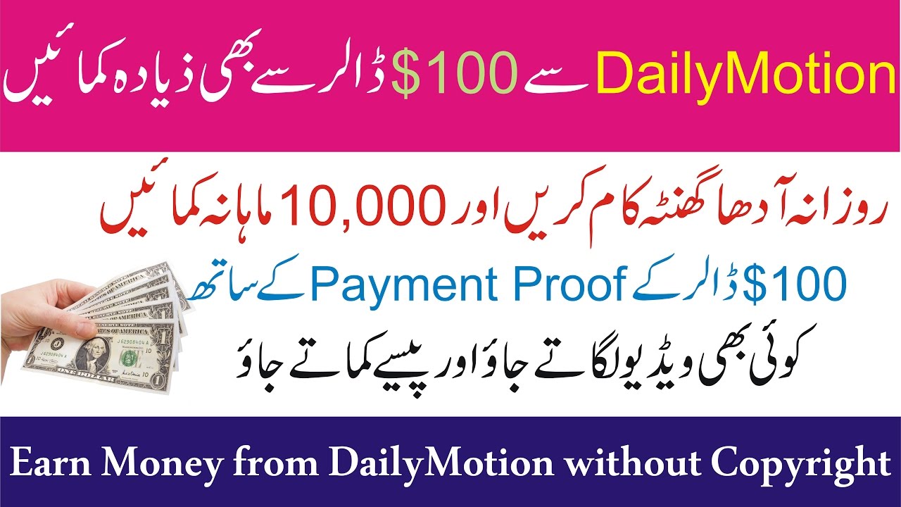 How To Earn Money From Dailymotion In Urdu Hindi 2017 Youtube - how to earn money from dailymotion in urdu hindi 2017