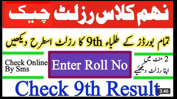 check 9th class result 2025|class 9 result check by Text Message(sms)|Online result all boards