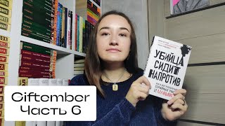 Giftember ✨ Часть 6 🖤 Джон Дуглас 