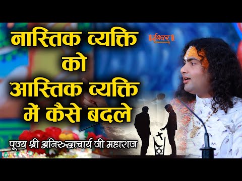 वीडियो: क्या ईश्वर अनैतिकता को क्षमा कर सकता है?