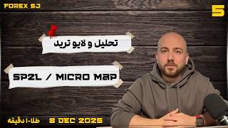 لایو ترید کامل sp2l,micro map 👌