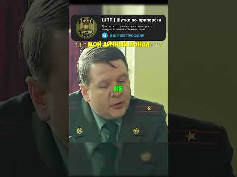 Почему Фомин прикололся над Колобковым? Пишите ваш ответ в комментариях!🪖 #wgitachi #shorts #сериал