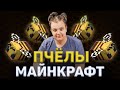 РЕАКЦИЯ ПЯТЁРКИ НА ПЧЁЛ В МАЙНКРАФТЕ | ЖЕСТОКИЙ ПРАНК ОТ СОНИ | нарезка ФугаТВ