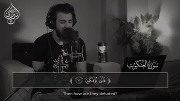 صوت أسلام صبحي (ماتيسر من سورة العنكبوت) صوت يقشعر له البدن 😢