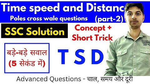 Speed, Time, and Distance - SSC Solution | SSC CGL tsd question solution #brainsite