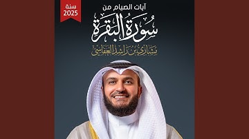 آيات الصيام - من سورة البقرة 1446هـ - 2025م