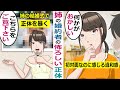 【LINE】姉に婚約者を紹介されたが初対面なのに違和感を感じた「何だろう?」→心理学を専攻する妹が感じた違和感の正体とは?【スカッとする話】