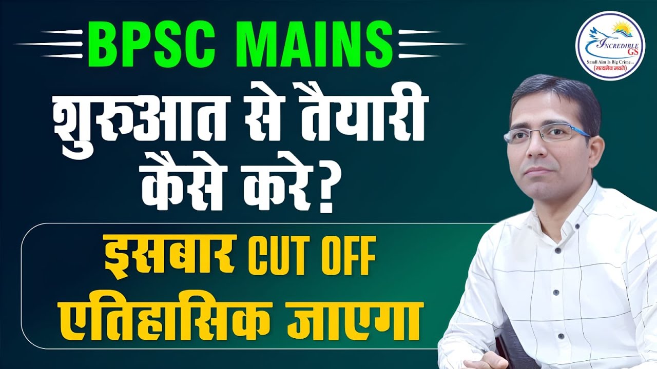 इस बार Cutoff ऐतिहासिक जायेगा / 70th Bpsc Mains with Answer Writing ...