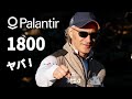 【Palantir Technologies Q2】なにこれ⁈ パランティア株 10年保有でどうなる?