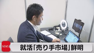 就職活動　面接解禁　すでに内定率は約７割　「売り手市場」「採用活動早期化」が鮮明に（2023年6月1日）