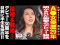 性録#003 風間ゆみ/△▽女優歴29年/明かされた衝撃のデビュー秘話/結婚&離婚/30周年を目前に半生を激白
