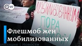 Нецензурный манифест против мобилизации: жены мобилизованных требуют вернуть домой их мужей