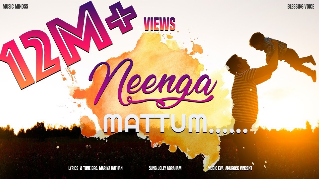 Neenga mattum | நீங்க மட்டும் இல்லேன்னா| உள்ளம் நொறுங்கினவர்களுக்கு  ஆறுதலிக்கும் பாடல்| comfort song - YouTube