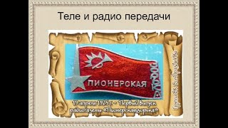 Пионерская Зорька