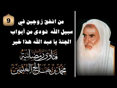 من انفق زوجين في سبيل الله ن ود ي من أبواب الج ن ة يا عبد الله هذا خير