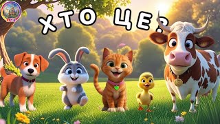 How Animals Talk 🐶 Children's songs in Ukrainian | Julia TV screenshot 5