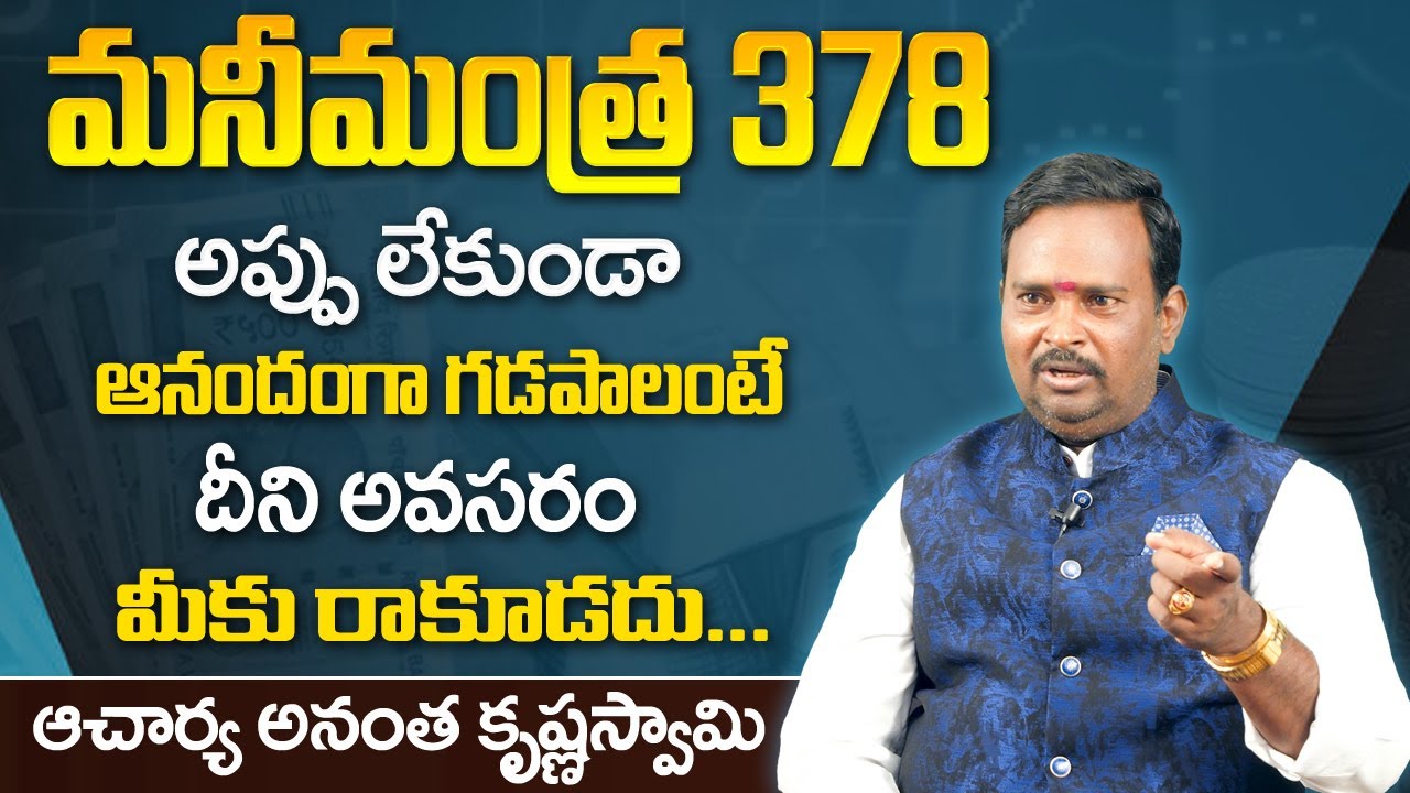 Anantha Money Mantra - 378 || Get rid of credit cards and live happily ever after || Money Coach