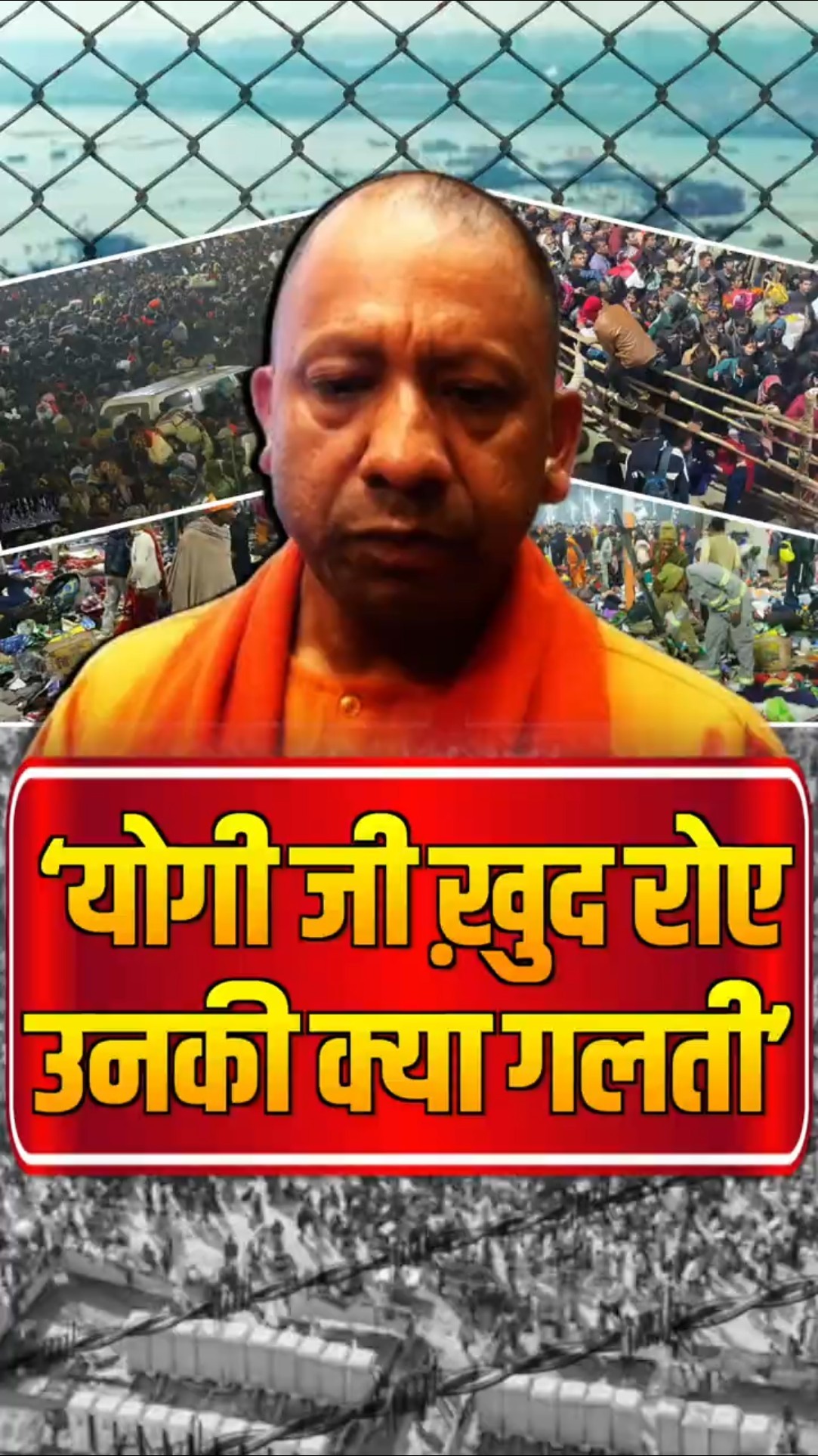 महाकुंभ भगदड़ पर श्रध्दालुओं ने जो कहा जरुर सुनिए