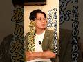 セカンド王者が語る 「+2分」の魔法 M 1との決定的な違い