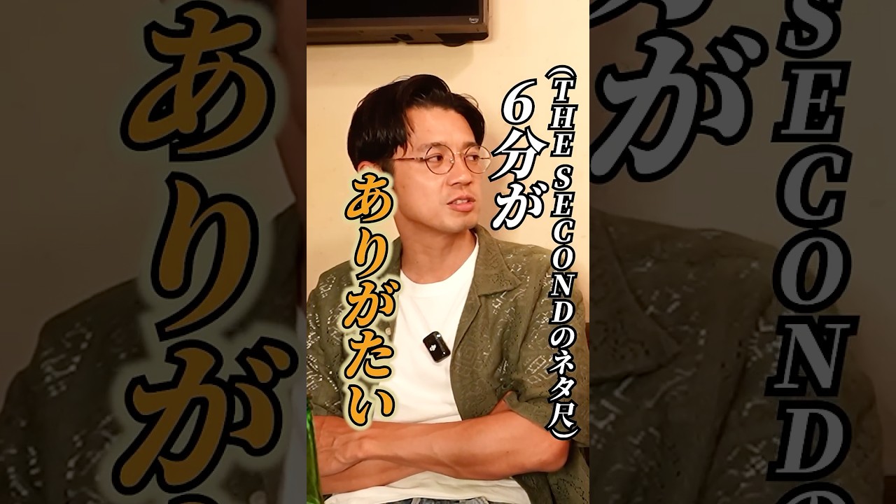 セカンド王者が語る 「+2分」の魔法 M 1との決定的な違い