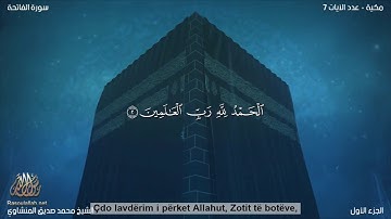 ሱረቱ አል-ፋቲሃ - سورة الفاتحة بالترجمة الأمهرية