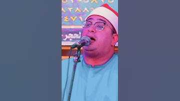 محمود الشحات قارئ العالم الاول | #قارئ_العالم_الاول | #محمود_الشحات