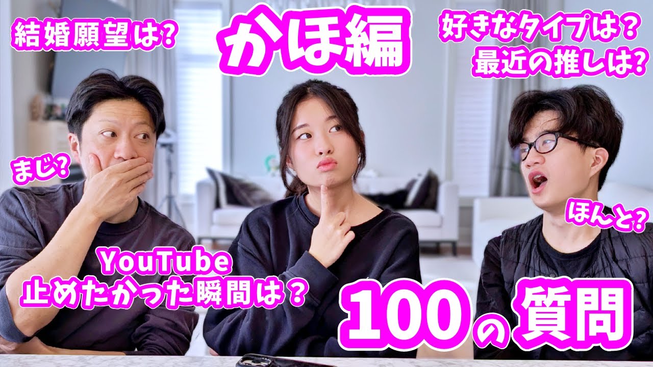 かほさんにあれこれ100の質問🤔 照れ🫣マジで❓