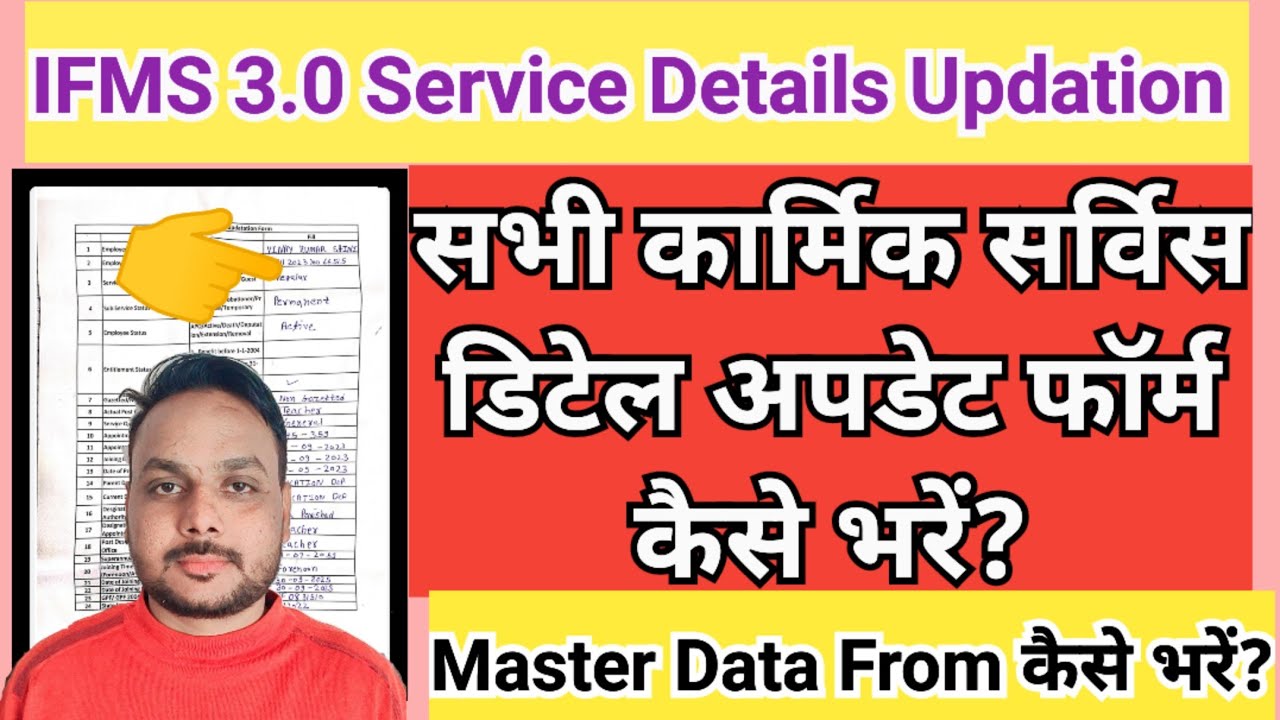 Ifms 3.0 service data kaise update kare  || employee service Detail kaise update kare ifms 3.0
