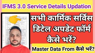 Ifms 3.0 Service Details update from kaise bhare || ifms 3.0 service Detail form offline kaise bhare
