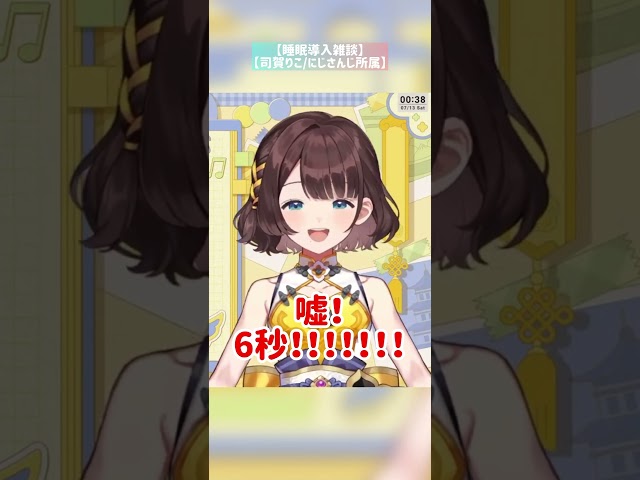 睡眠導入が下手すぎる司賀りこ【司賀りこ/にじさんじ所属】 #shorts #にじさんじ #vtuberのサムネイル