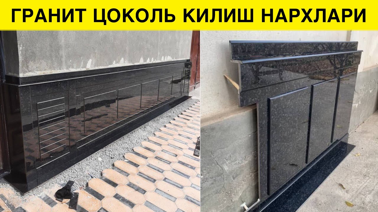 ГРАНИТ ЦОКОЛ КИЛИШ НЕЧПУЛГА ТУШАДИ УСТА ХАККИ БИЛАН 2025