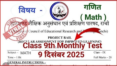 Class 9 Math Monthly Test 🔥|| 9 December Math Answer Key 
