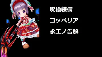 白猫 呪い槍