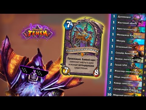 ZOOLOCK RISE OF SHADOWS HEARTHSTONE