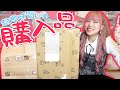 5万円分の購入品をうっかりゆる～く紹介してしまった、ぜのぷろ。