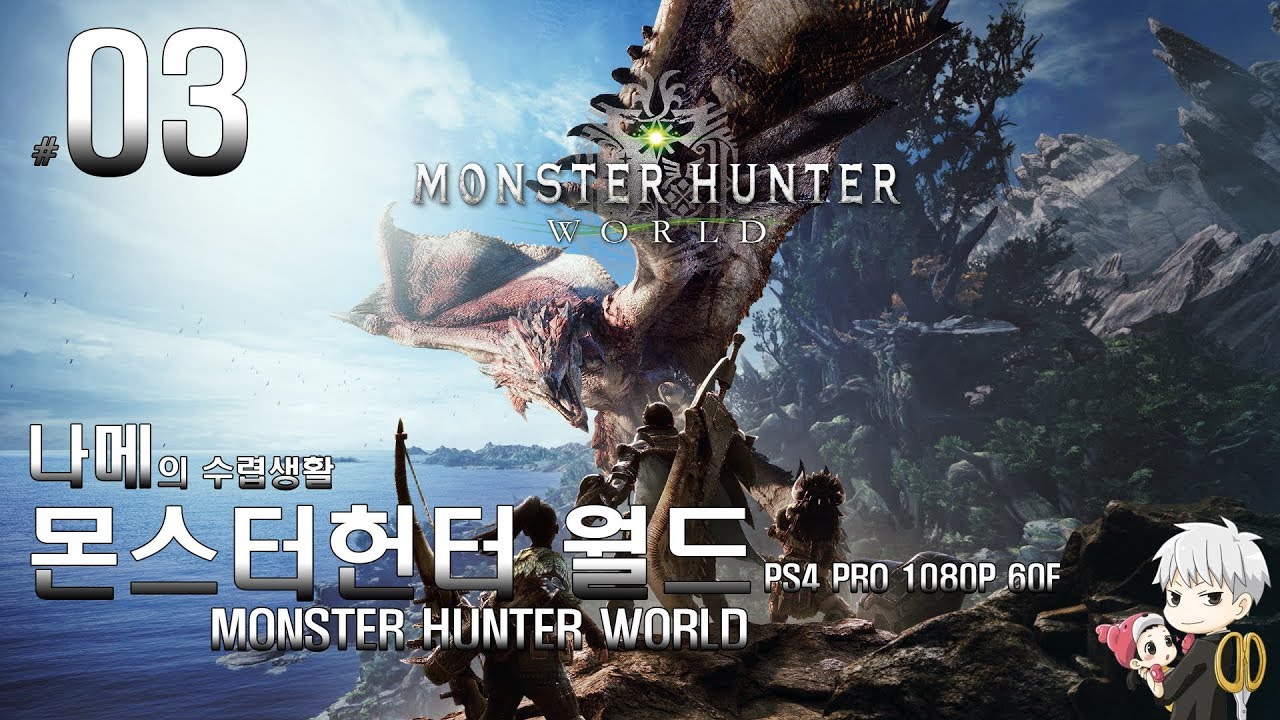 3 MONSTER HUNTER WORLD Walkthrough Part 3 1080p YouTube 3-monster-hunter-world-walkthrough-part-3-1080p-youtube