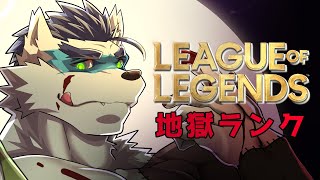 【LOL】ゴミクソな世界【Vtuber 珊 さち 】