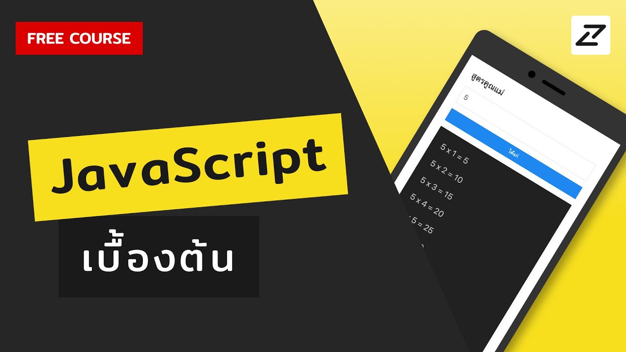 เขียน javascript ใน html  New  สอน JavaScript เบื้องต้น จนใช้ได้จริง #01