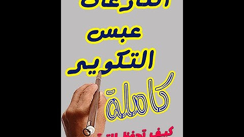 سورة النازعات عبس التكوير مع تكرار الاية 3 مرات بخط المصحف الكبير