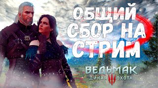 Ведьмак 3 или Седовласый в Большом городе ✌🏻 Часть 8