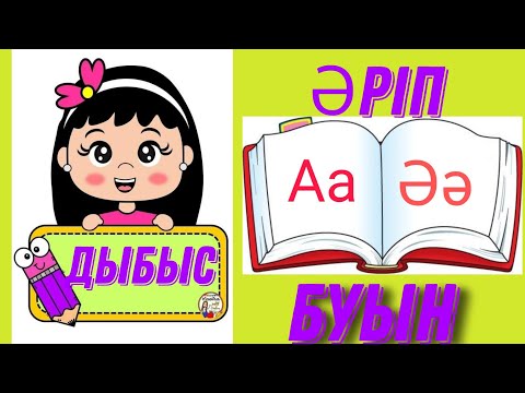 Бейне: AVL дыбысы дегеніміз не?