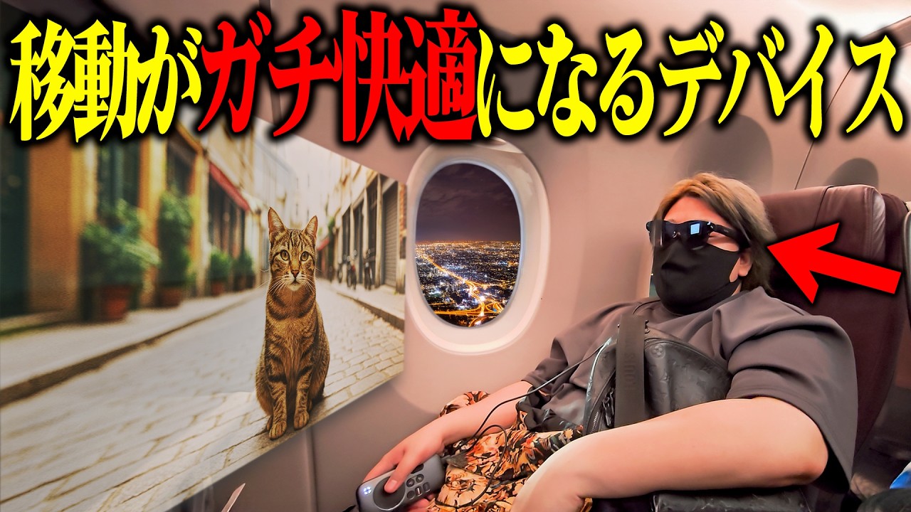 【快適すぎて世界変わった】RayNeo Air 3s Proが移動中最強すぎてもう手放せないんだけどｗｗｗ【最新スマートグラス使用後レビュー】