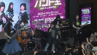 2023年10月21日　トゲナシトゲアリ　爆ぜて咲く(LIVE)