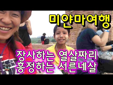 미얀마여행) 장사하는 열살짜리, 흥정하는 서른네살