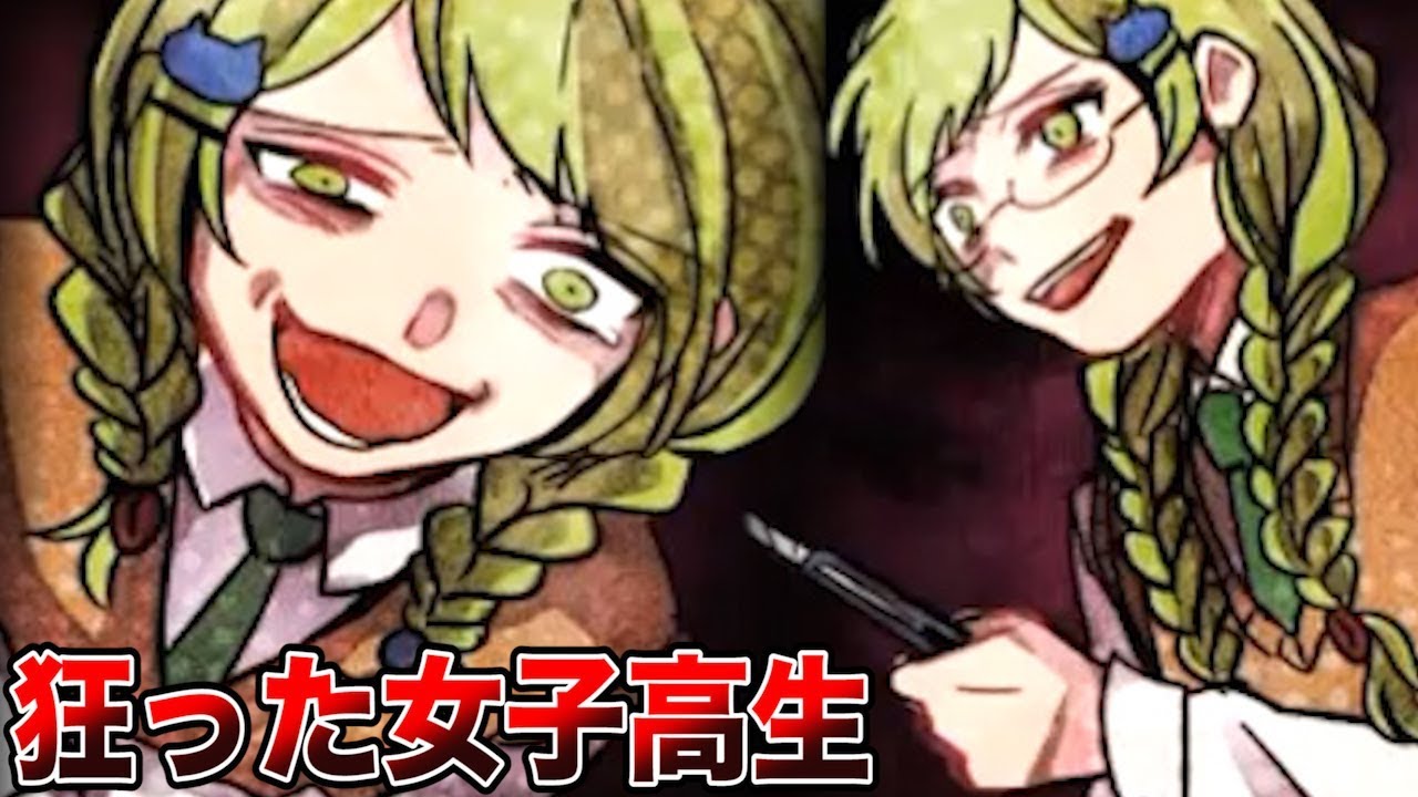 狂った女子高生の大暴走と悲しすぎる結末 狼ゲーム リツ編完結 Youtube