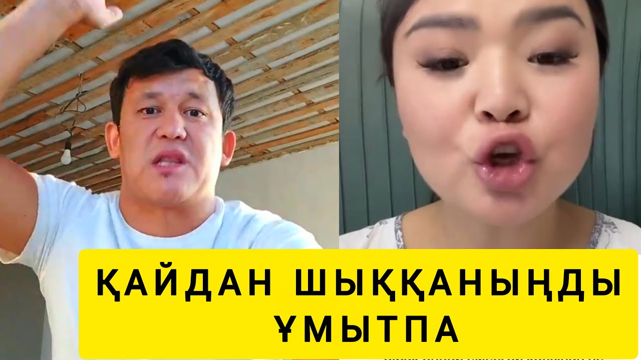 РЫСБАЛАҒА СҰМДЫҚ АЙТТЫ 😱😱😱