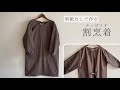 【型紙なしで作る】割烹着の作り方 / かっぽうぎ / エプロン