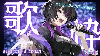 〖#歌枠〗初見大歓迎✨2時間だけ歌うよ♡　#凰牙人類攻略〖アニソン￤V系￤JPOP￤サンホラ〗