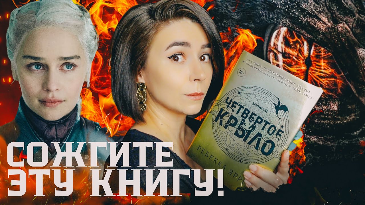 Эту книгу хочется сжечь! 🔥 Липовый хайп и 